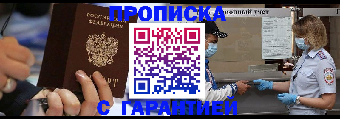 прописка 2025 в Мегионе